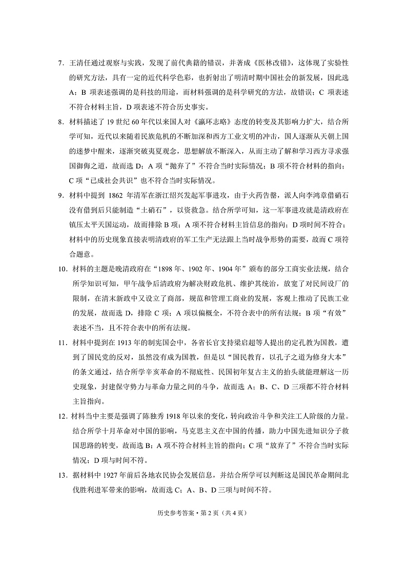 重一中11月月考历史-答案第2页