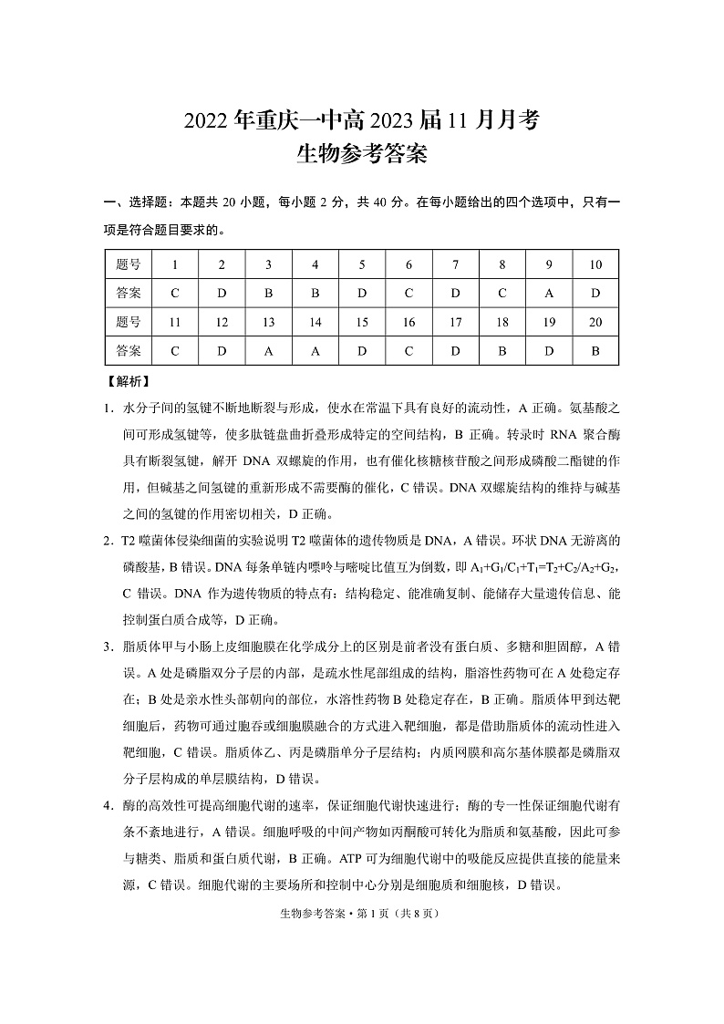 重一中11月生物-答案第1页