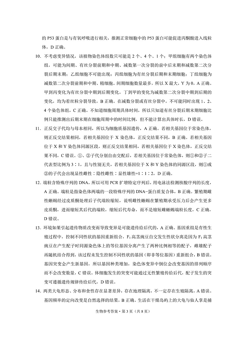 重一中11月生物-答案第3页
