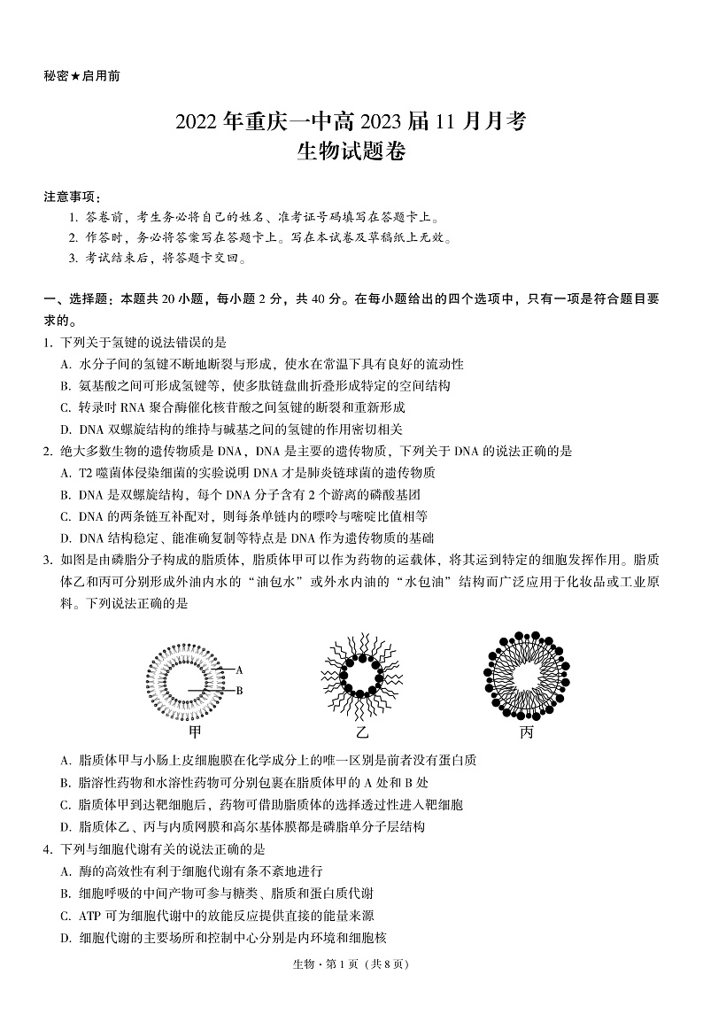 重一中11月生物-试卷第1页
