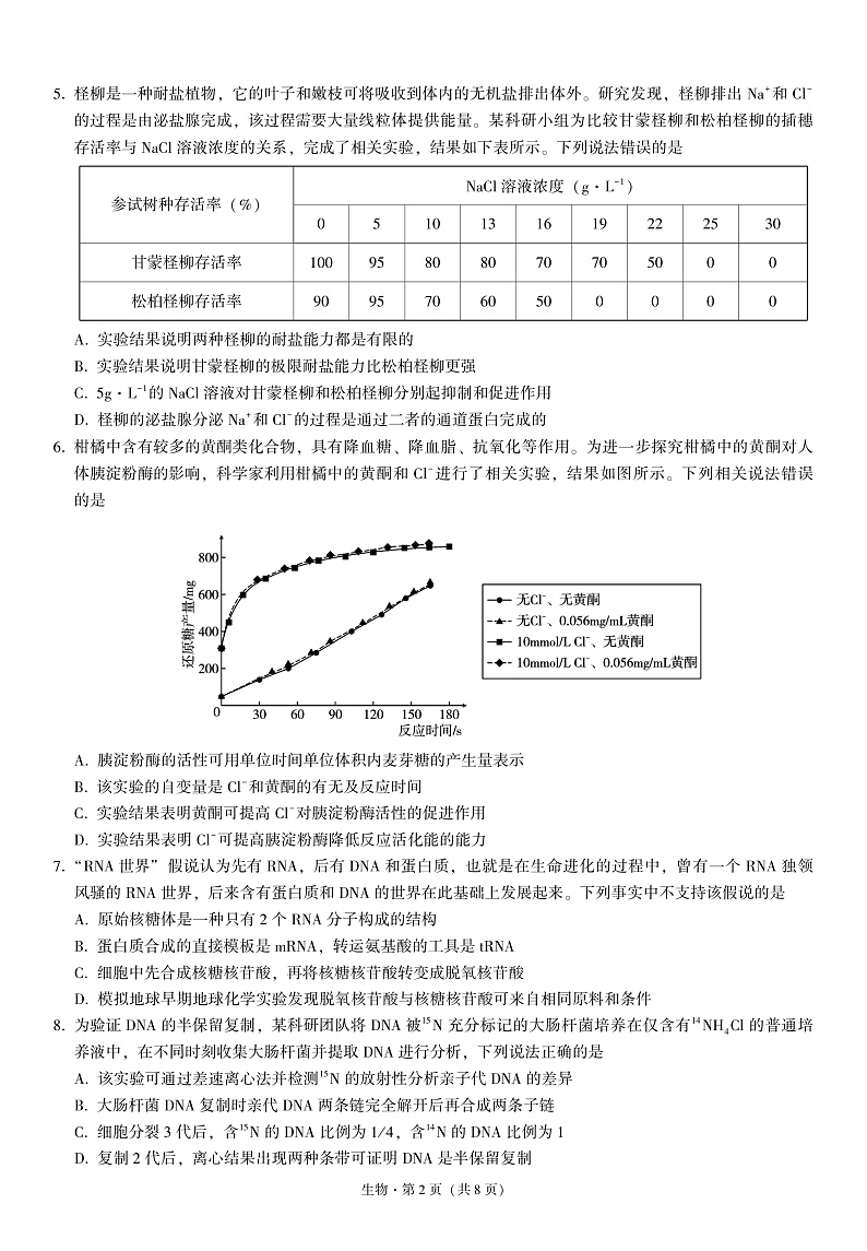 重一中11月生物-试卷第2页