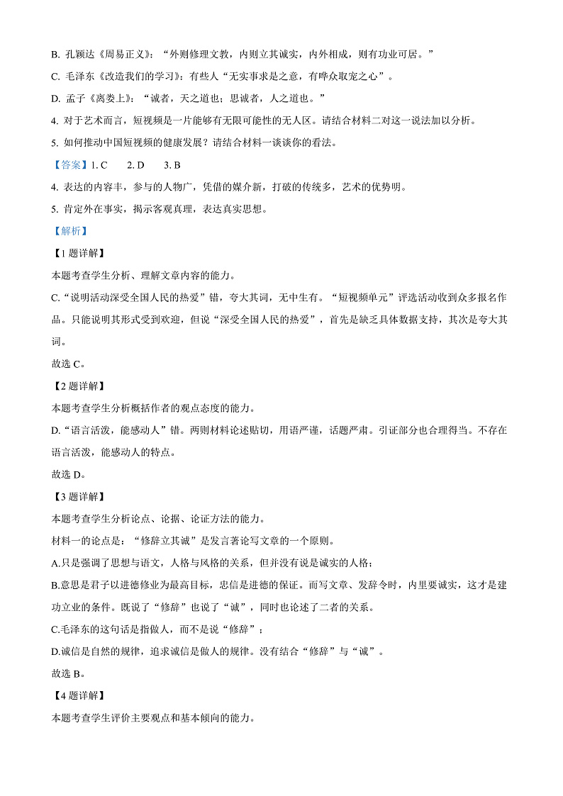 2023南通海安实验中学高三上学期9月月考试题语文含解析03