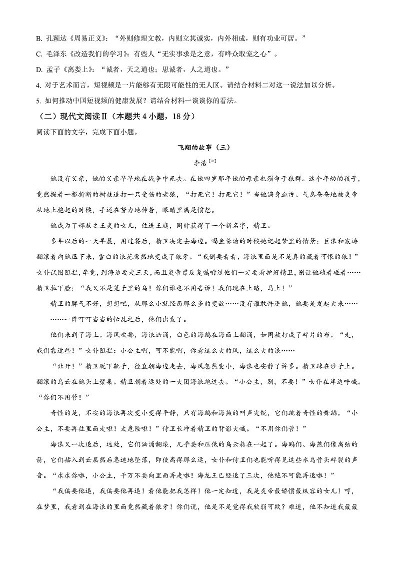 2023南通海安实验中学高三上学期9月月考试题语文含解析03
