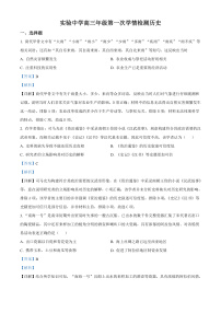 2023南通海安实验中学高三上学期9月月考试题历史含解析
