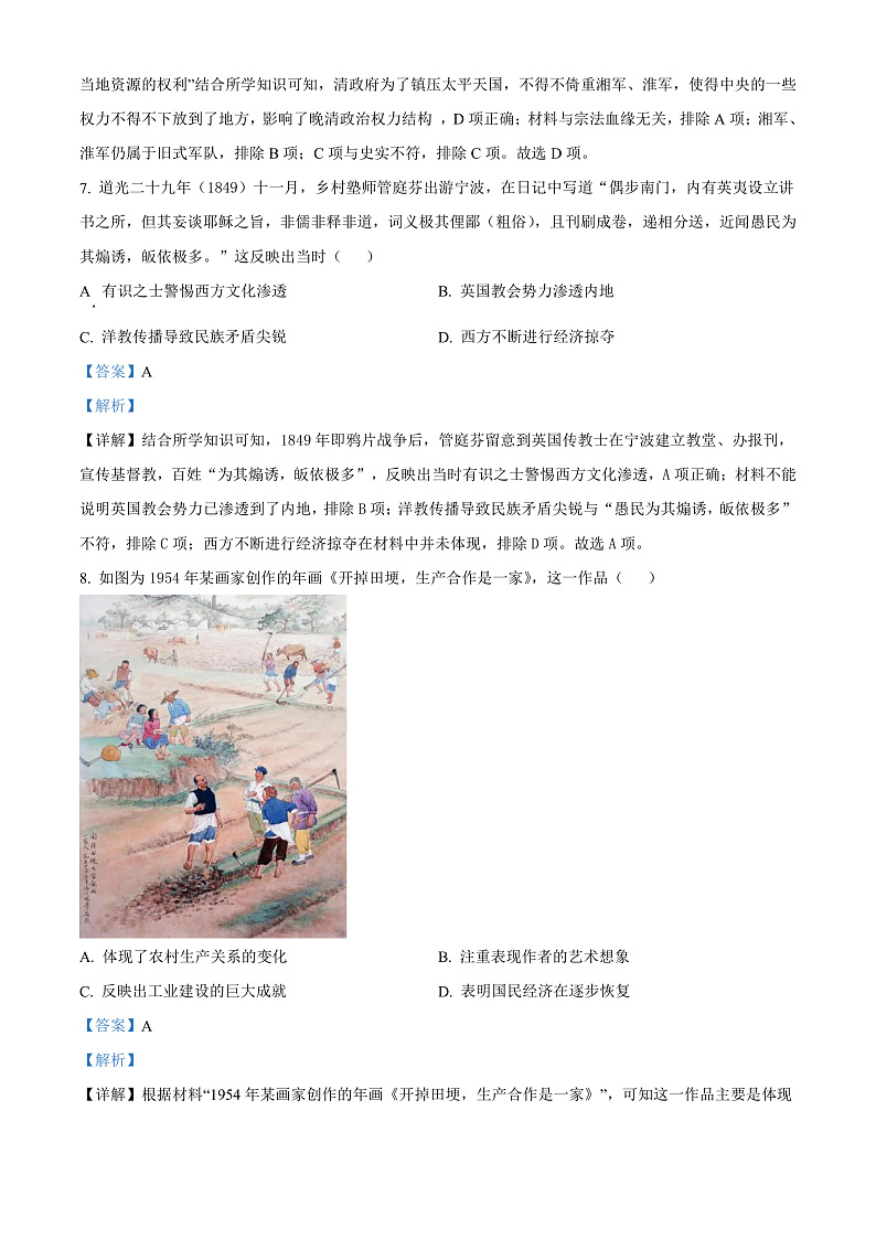 2023南通海安实验中学高三上学期9月月考试题历史含解析03