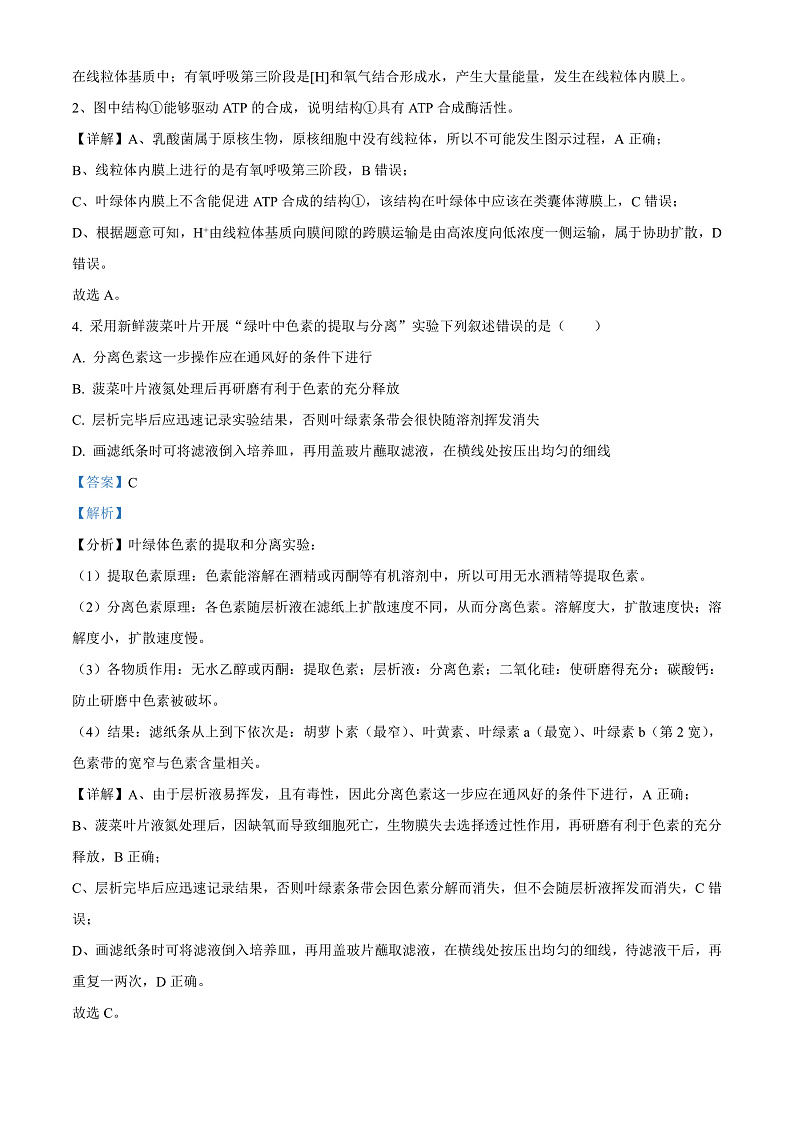 江苏省海安市实验中学2022-2023学年高三9月月考生物试题  Word版含解析   第3页