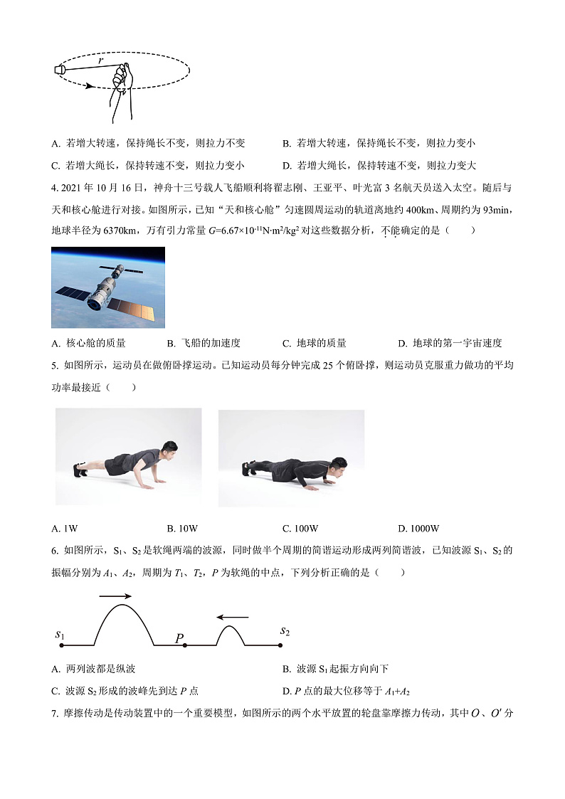 江苏省南通市海安市实验中学2022-2023学年高三上学期9月月考物理试题  Word版无答案   第2页