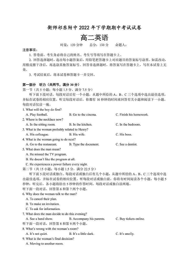 2023衡阳师范学院祁东附中高二上学期期中考试英语试卷含解析听力音频01