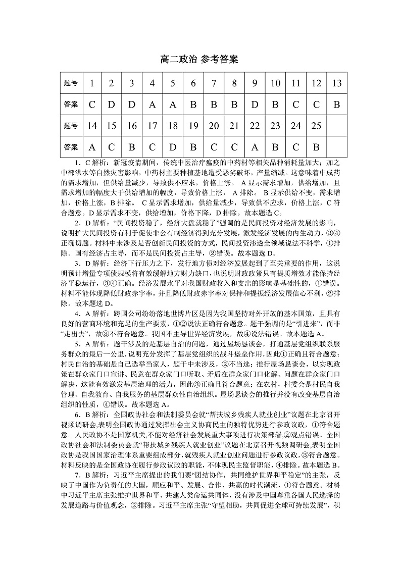 （教研室）陕西省安康市2022-2023学年高二上学期期中政治参考答案第1页