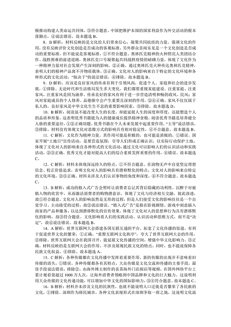 （教研室）陕西省安康市2022-2023学年高二上学期期中政治参考答案第2页