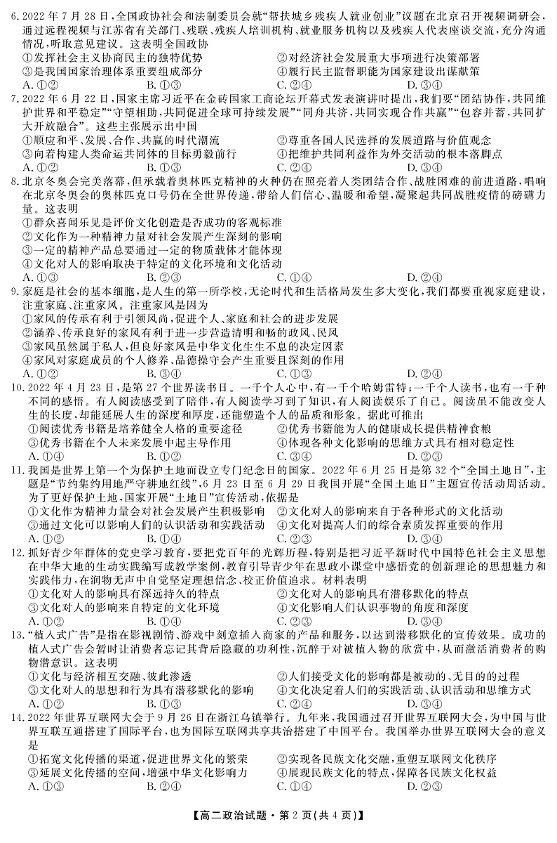 （教研室）陕西省安康市2022-2023学年高二上学期期中政治试题第2页