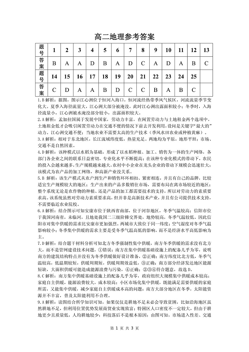 2023安康高二上学期期中考试地理PDF版含解析01