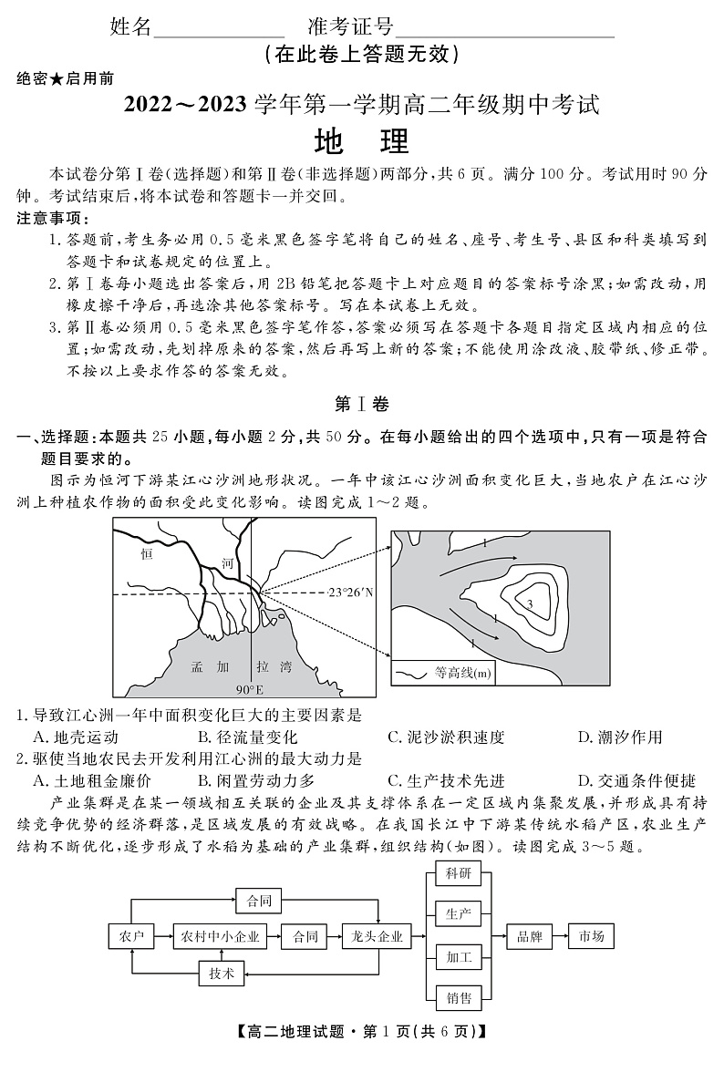 2023安康高二上学期期中考试地理PDF版含解析01