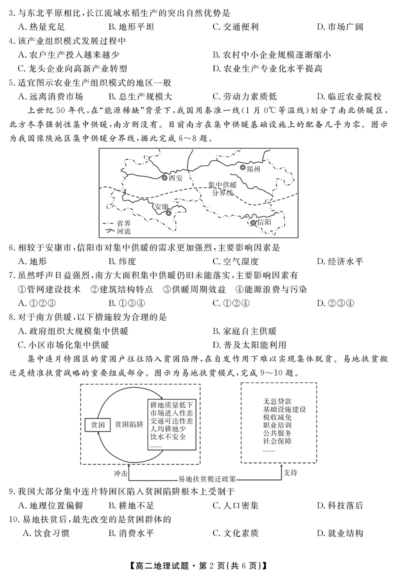 2023安康高二上学期期中考试地理PDF版含解析02