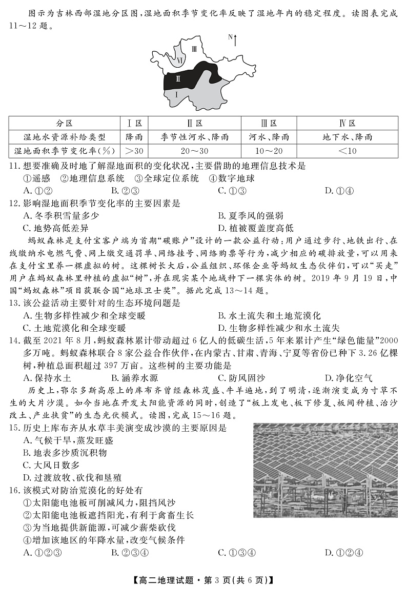 2023安康高二上学期期中考试地理PDF版含解析03
