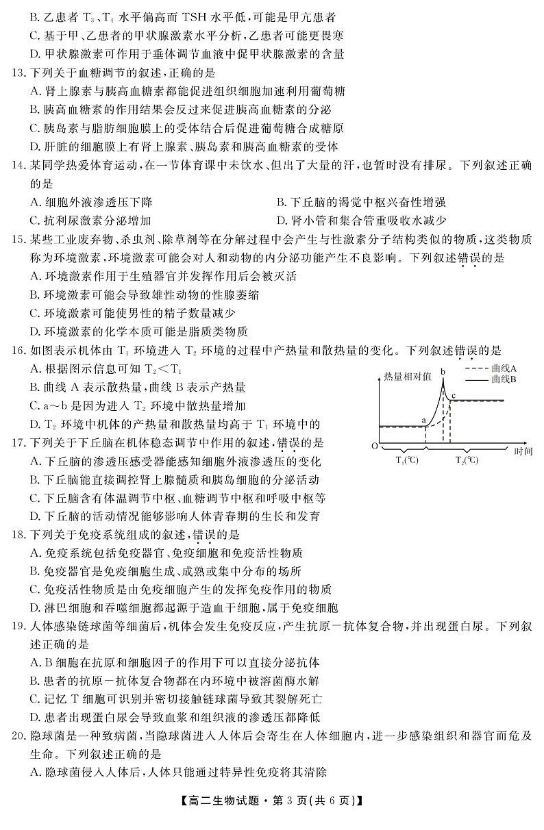 （教研室）陕西省安康市2022-2023学年高二上学期期中生物试题第3页