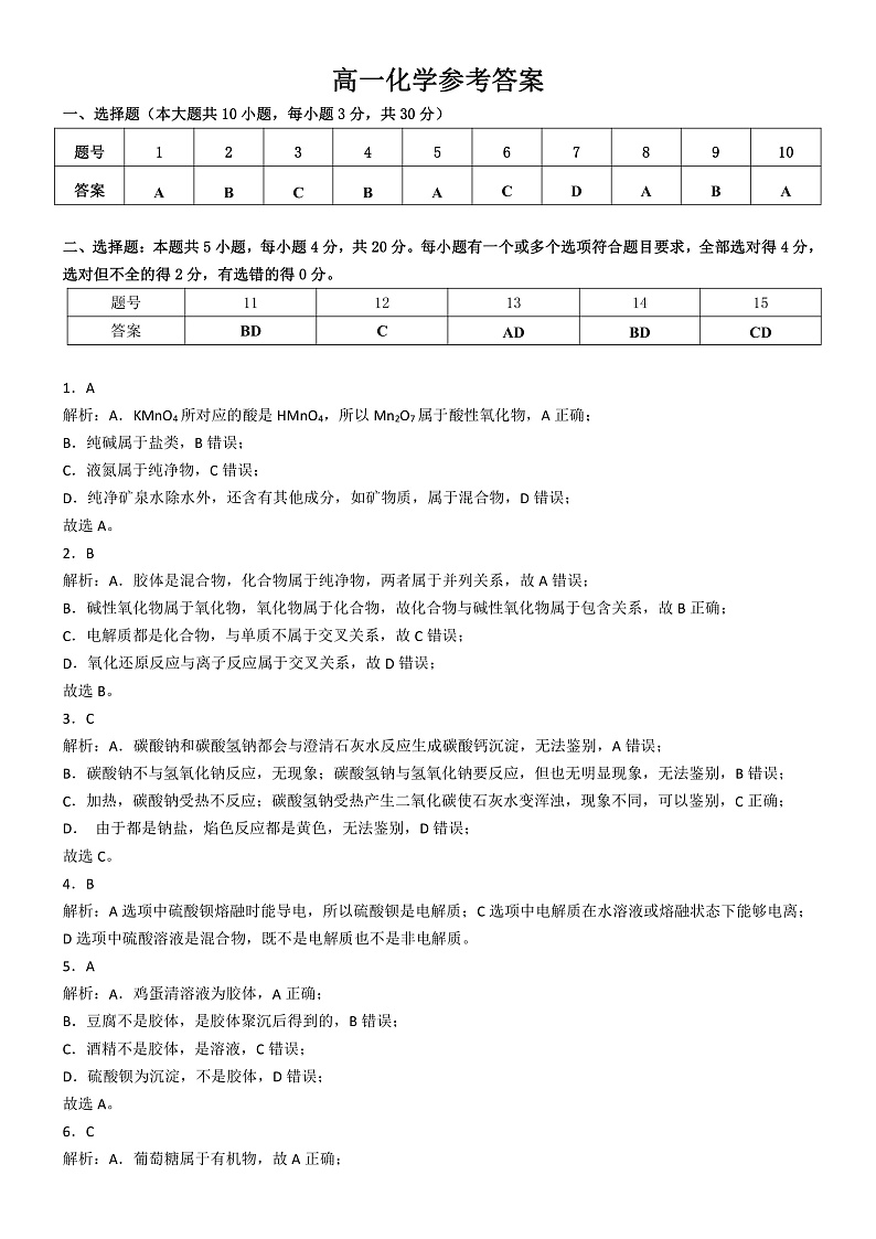 （教研室）陕西省安康市2022-2023学年高二上学期期中化学参考答案第1页