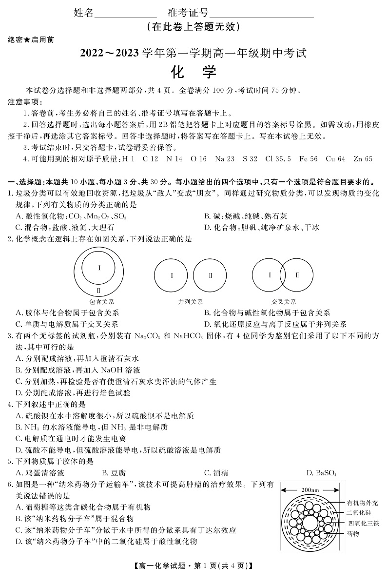 （教研室）陕西省安康市2022-2023学年高二上学期期中化学试题第1页