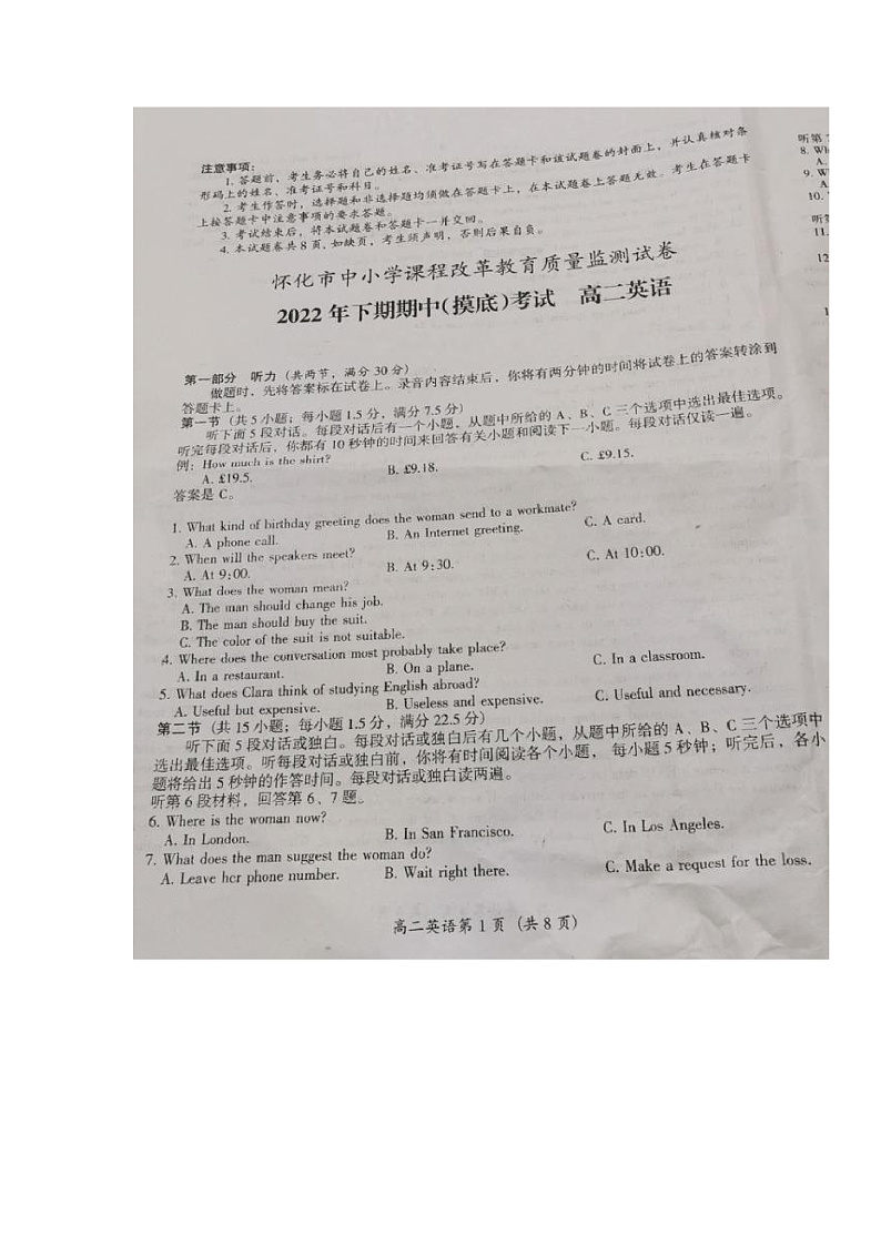 湖南省怀化市2022-2023学年高二上学期期中考试英语试题第1页