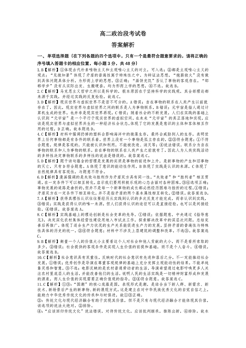 2023怀化高二上学期期中考试政治含答案01