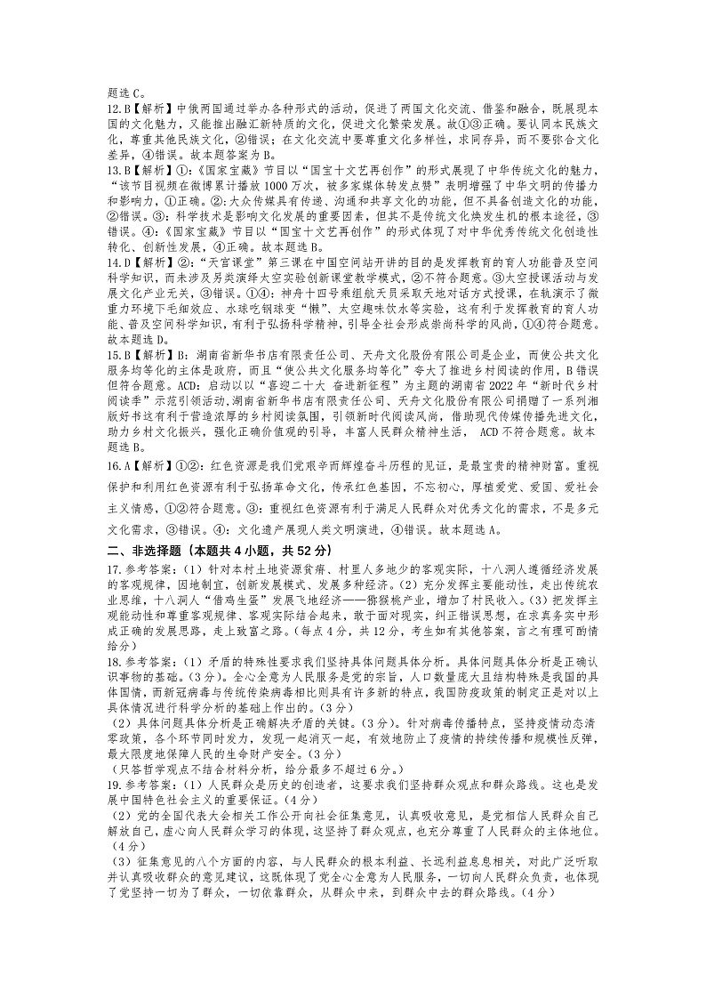 2023怀化高二上学期期中考试政治含答案02