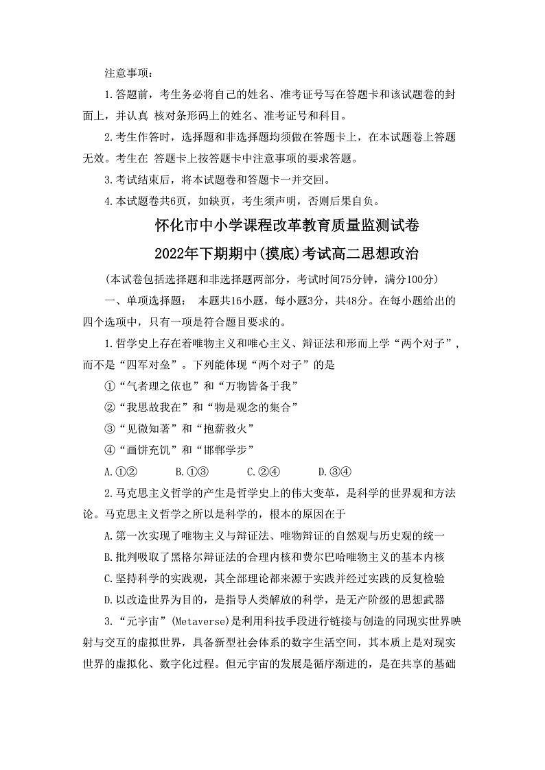 2023怀化高二上学期期中考试政治含答案01