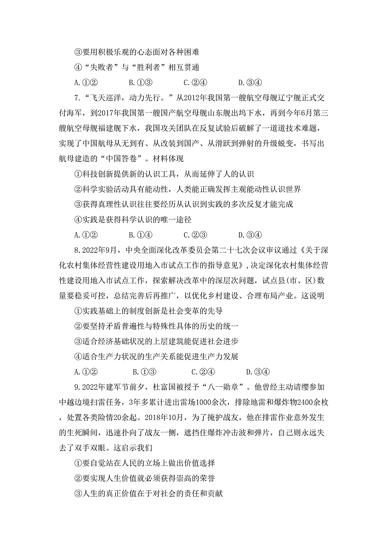 2023怀化高二上学期期中考试政治含答案03