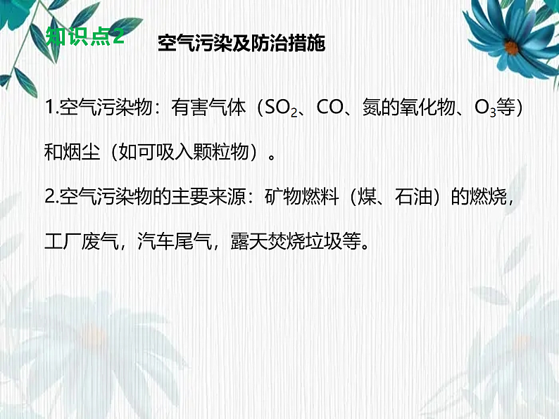人教版九年级化学上册第二单元《我们周围的空气》复习课件第6页