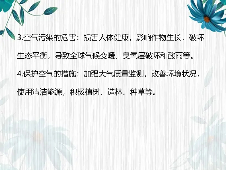人教版九年级化学上册第二单元《我们周围的空气》复习课件第7页