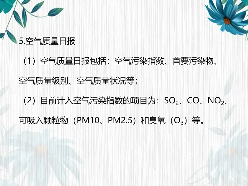 人教版九年级化学上册第二单元《我们周围的空气》复习课件第8页