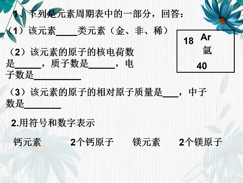 最新九年级化学人教版上册第三单元复习课件第2页