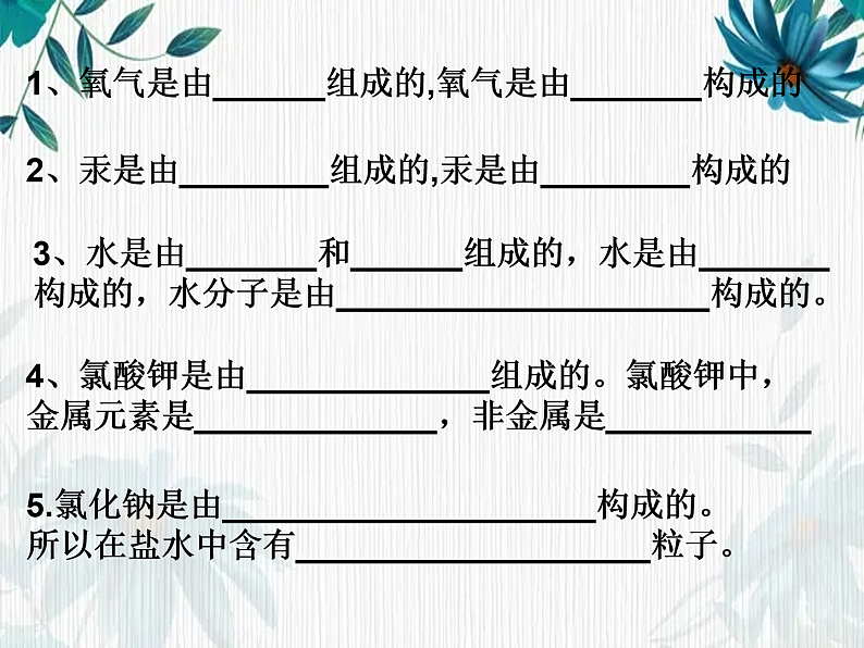 最新九年级化学人教版上册第三单元复习课件第4页