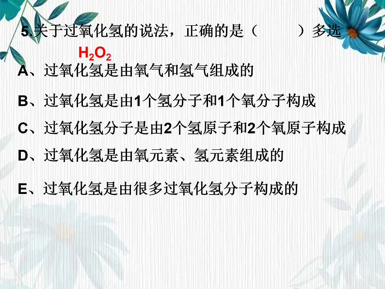 最新九年级化学人教版上册第三单元复习课件第5页