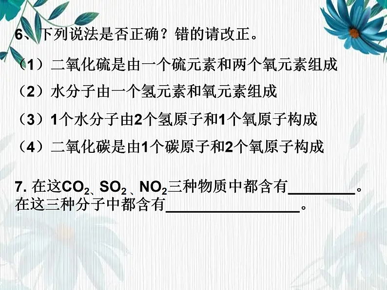 最新九年级化学人教版上册第三单元复习课件第6页