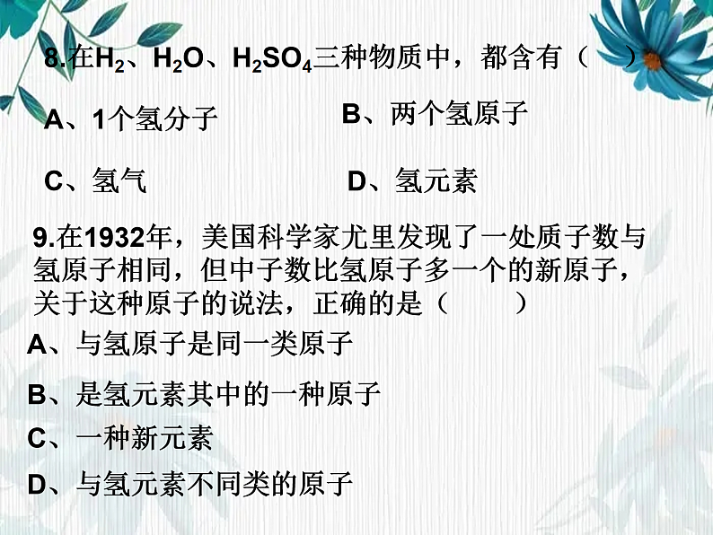 最新九年级化学人教版上册第三单元复习课件第7页