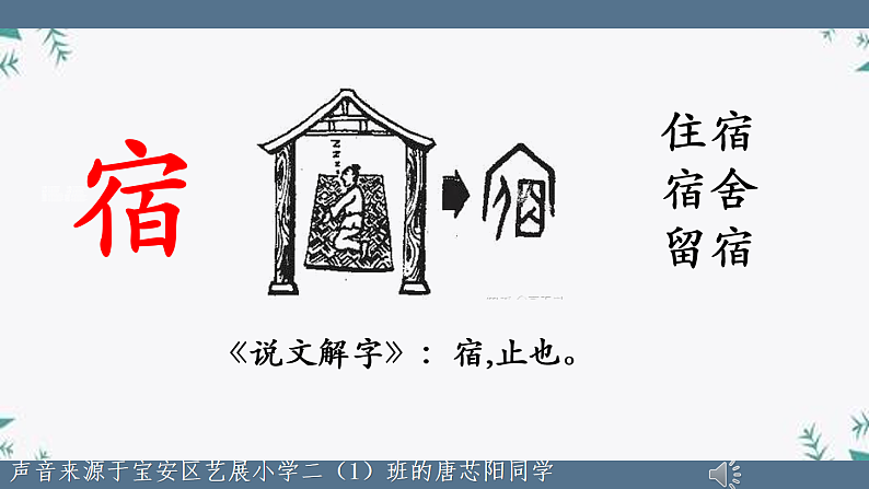 小学语文 部编版 二年级上册《古诗二首》《夜宿山寺》第一课时（课件）04