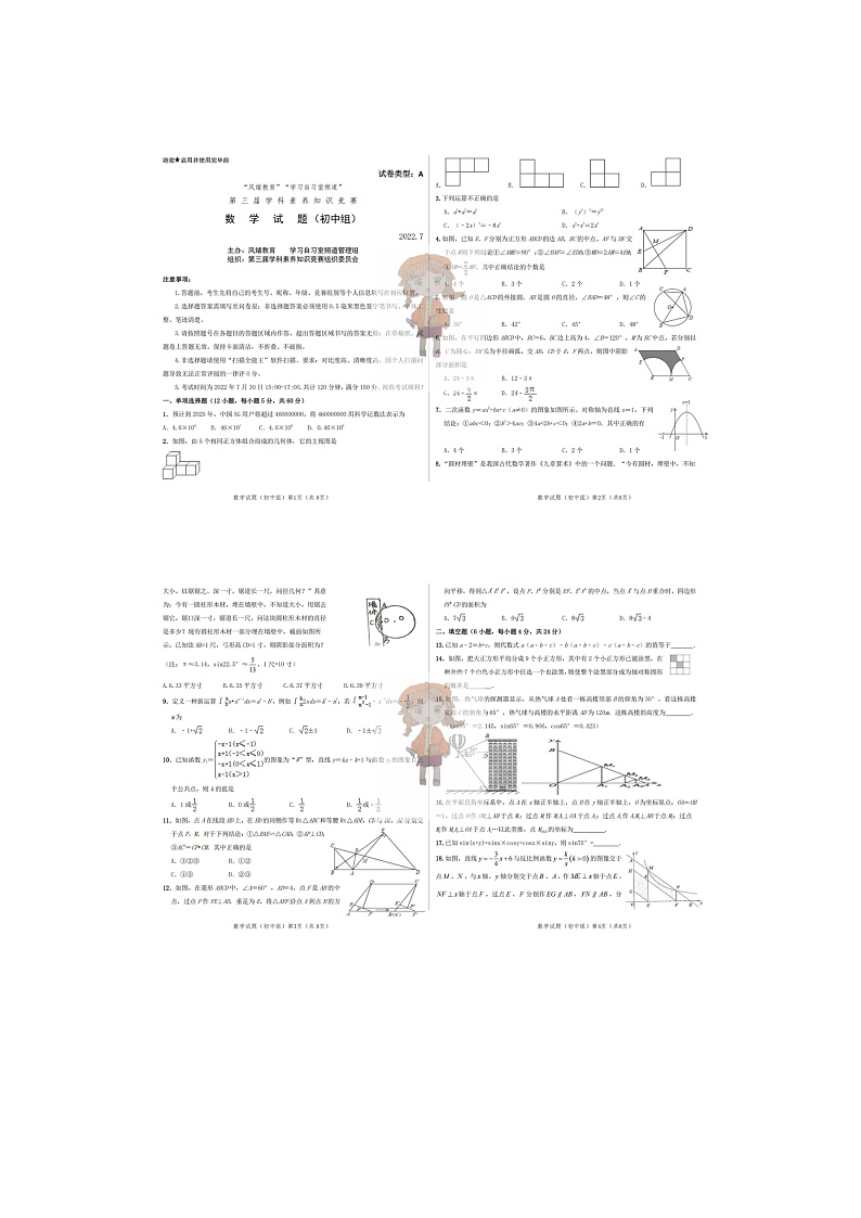 2022年山东省第三届学科素养知识竞赛数学试题（初中组）01