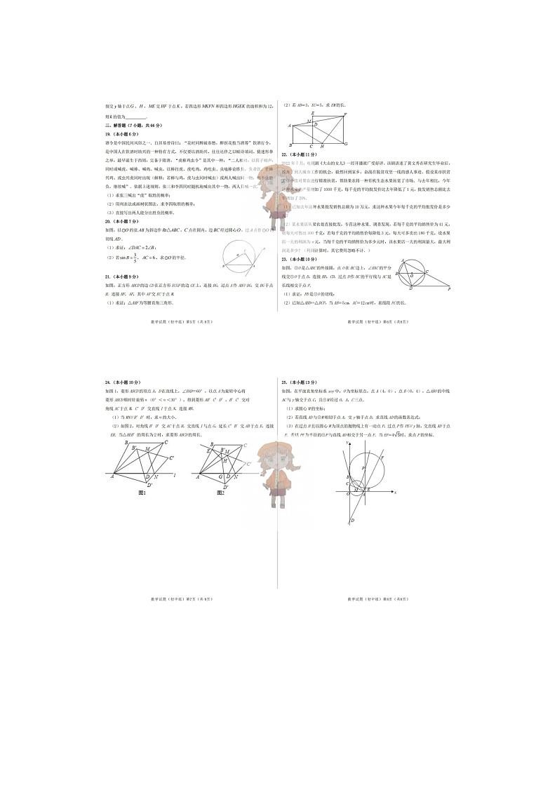 2022年山东省第三届学科素养知识竞赛数学试题（初中组）02