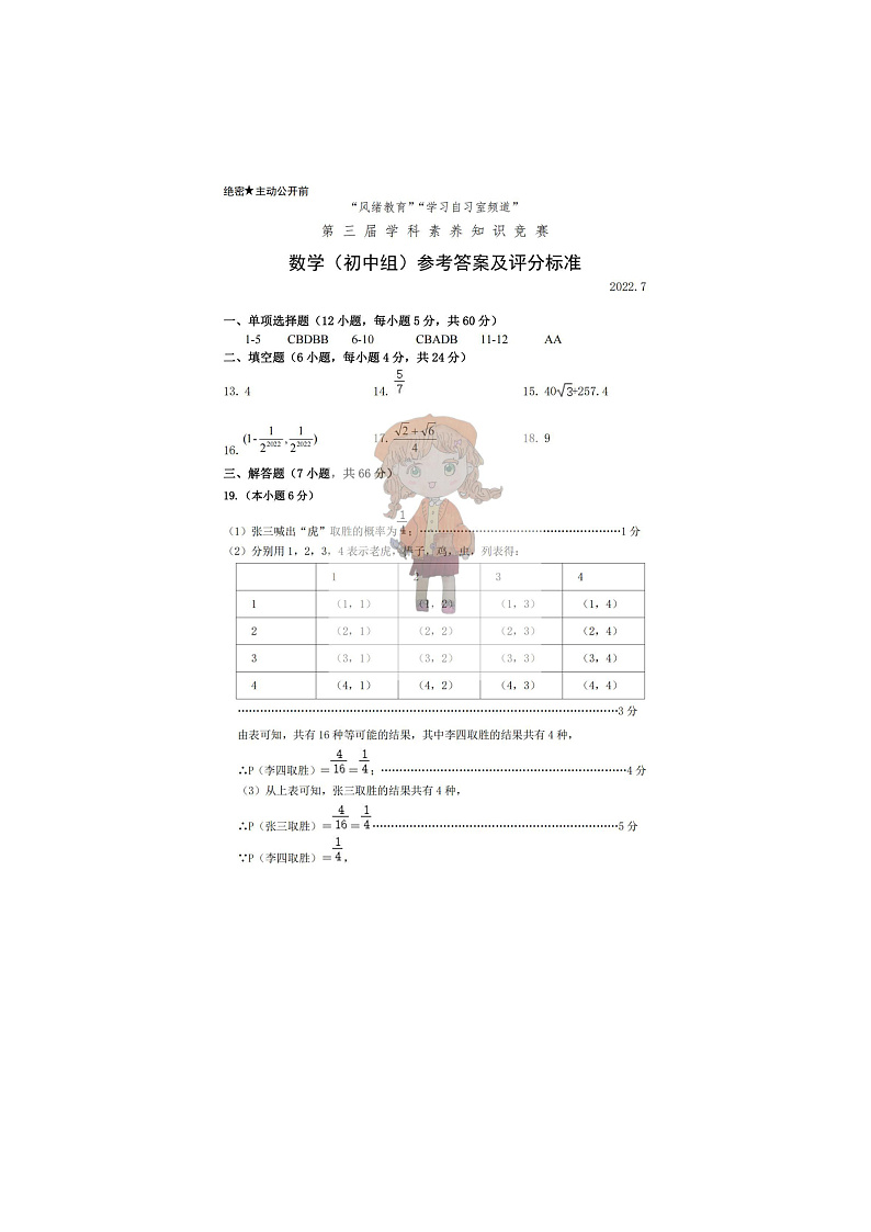 2022年山东省第三届学科素养知识竞赛数学试题（初中组）03