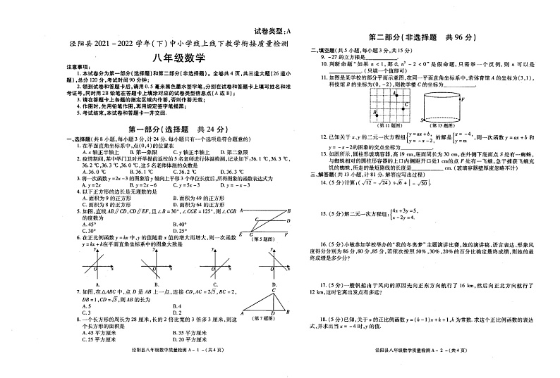 陕西省咸阳市泾阳县2021-2022学年八年级下学期教学衔接质量检测数学试卷(含答案)01