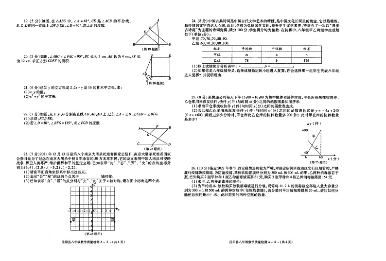 陕西省咸阳市泾阳县2021-2022学年八年级下学期教学衔接质量检测数学试卷(含答案)02