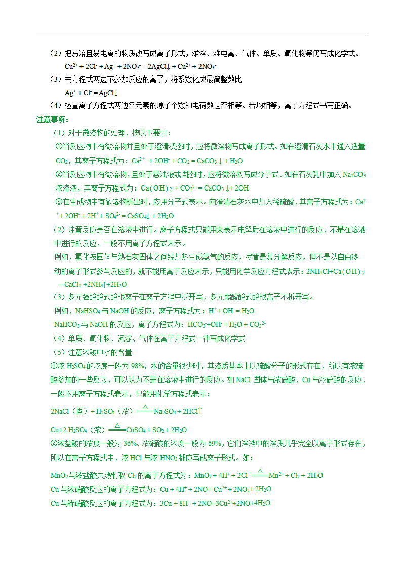 离子反应-2020年【衔接教材·暑假作业】化学（解析版）第2页