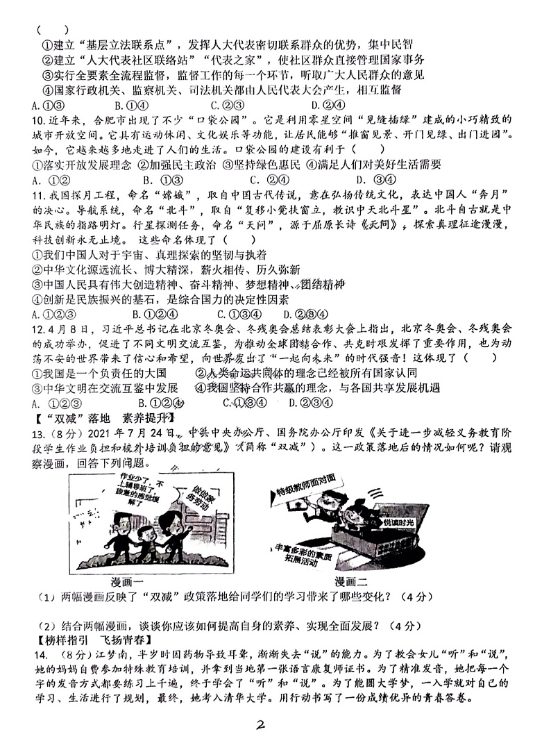 2021-2022学年合肥45中九年级道法三模(含答案)第2页