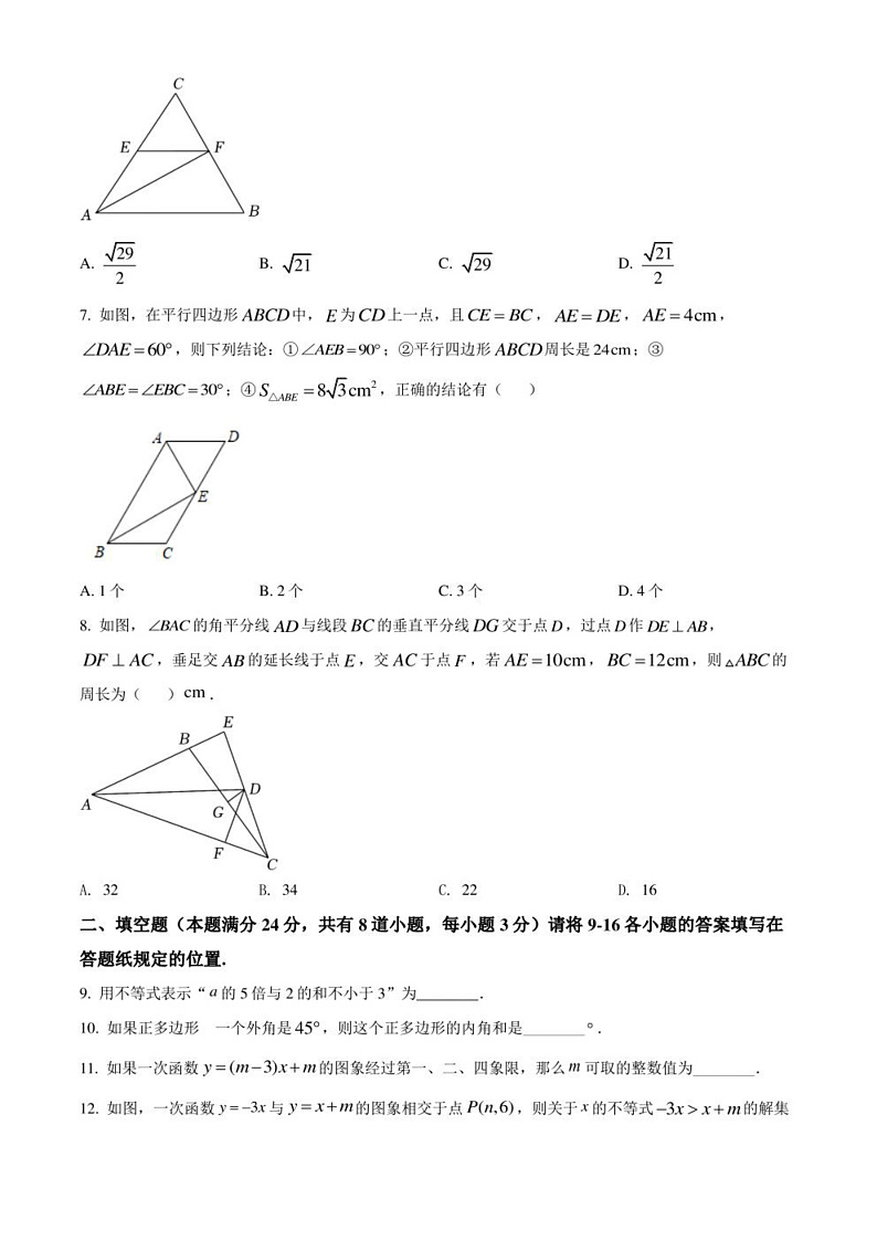 2021-2022学年山东省青岛市城阳区八年级下学期期末考试 数学 试题（学生版+解析版）第2页