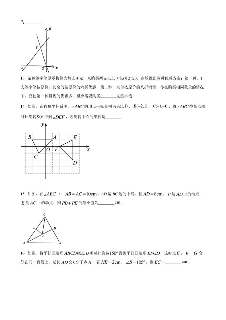 2021-2022学年山东省青岛市城阳区八年级下学期期末考试 数学 试题（学生版+解析版）第3页