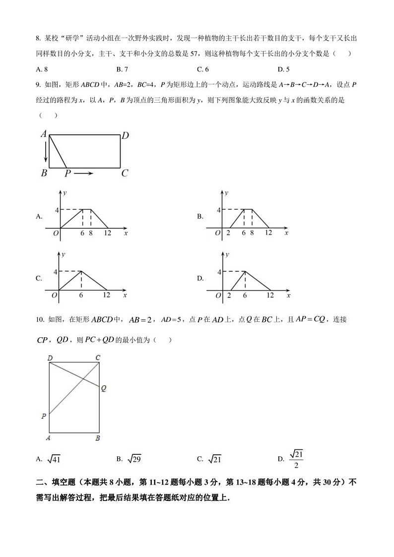 2021-2022学年江苏省南通市启东市八年级下学期期末考试 数学 试题（学生版+解析版）02