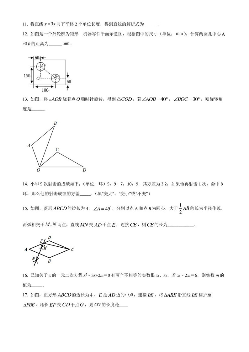 2021-2022学年江苏省南通市启东市八年级下学期期末考试 数学 试题（学生版+解析版）03