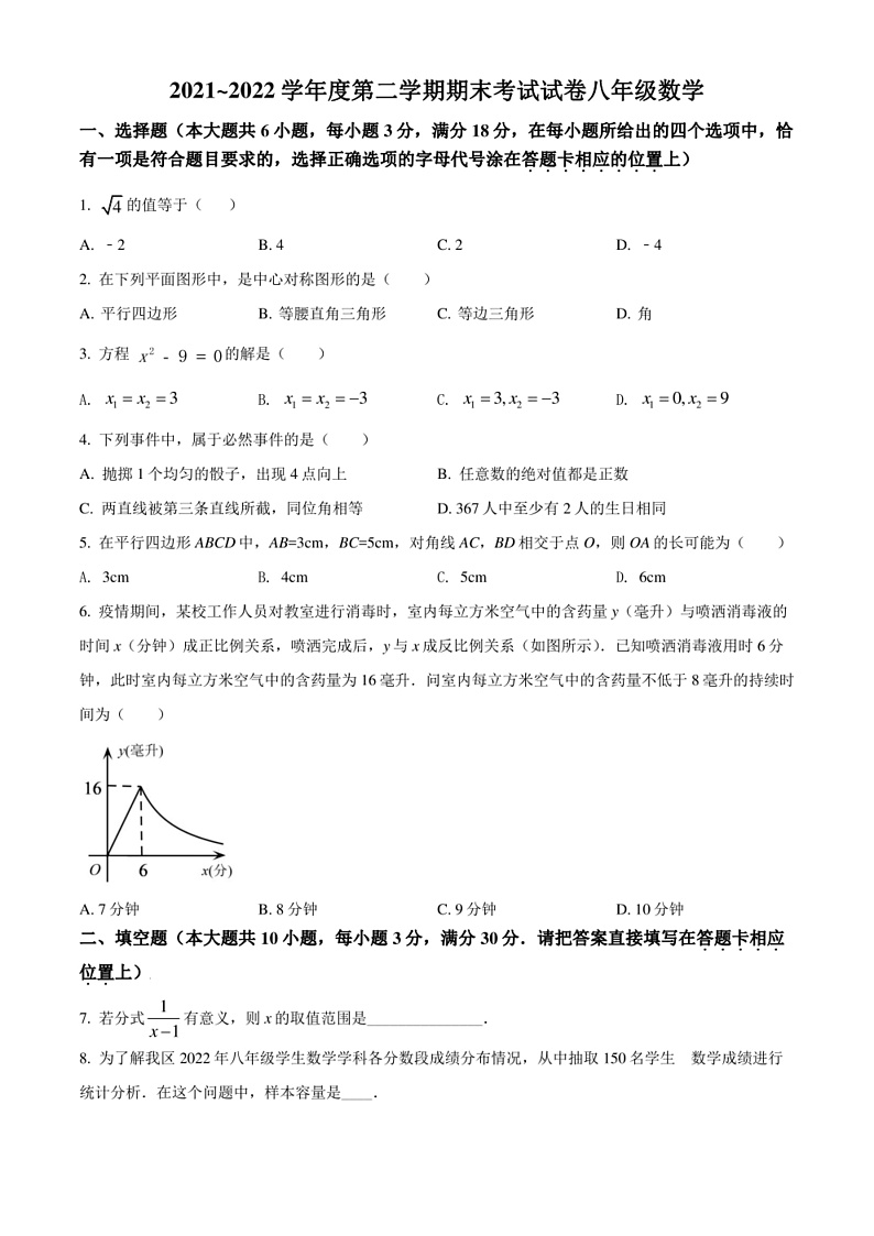 2021-2022学年江苏省泰州市海陵区八年级下学期期末考试 数学 试题（学生版+解析版）01