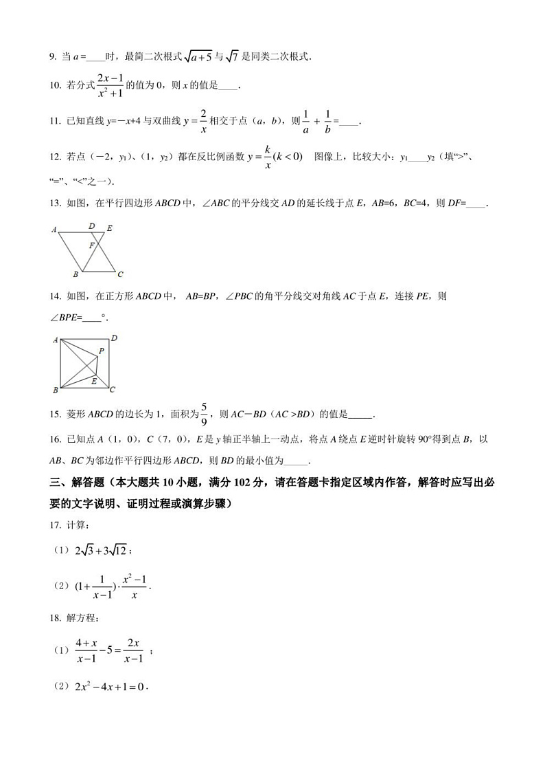 2021-2022学年江苏省泰州市海陵区八年级下学期期末考试 数学 试题（学生版+解析版）02