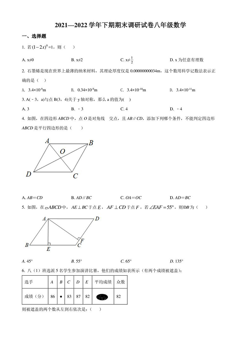2021-2022学年河南省新乡市卫辉市八年级下学期期末考试 数学 试题（学生版+解析版）第1页
